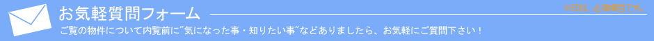 お気軽質問フォーム