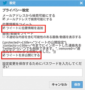 ツイッターの設定