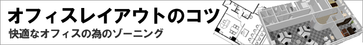 レイアウトのコツ