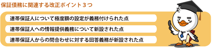 改正ポイント