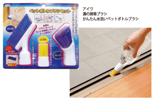 掃除ペットボトルブラシ