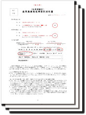 産業廃棄物処理委託契約書