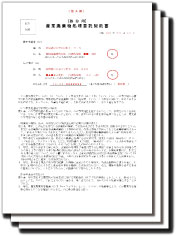 産業廃棄物処理委託契約書