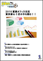 貸事務所.com情報誌vol.9