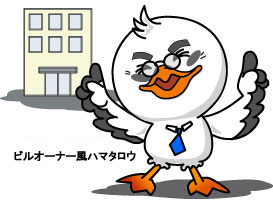 預託金についてオーナーハマタロウから説明